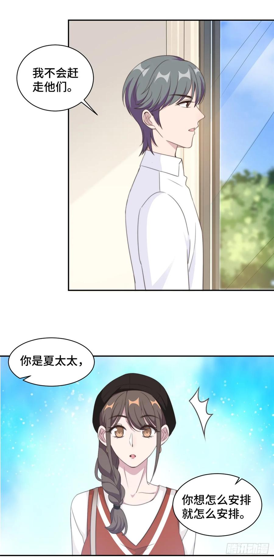 隐婚挚爱 第24话 笨女人，蠢死了 第11页