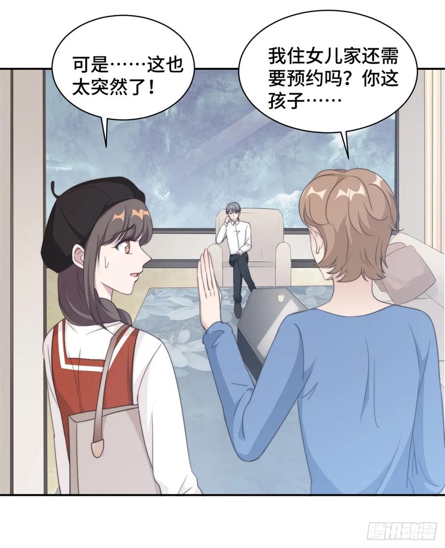 隐婚挚爱 第24话 笨女人，蠢死了 第8页