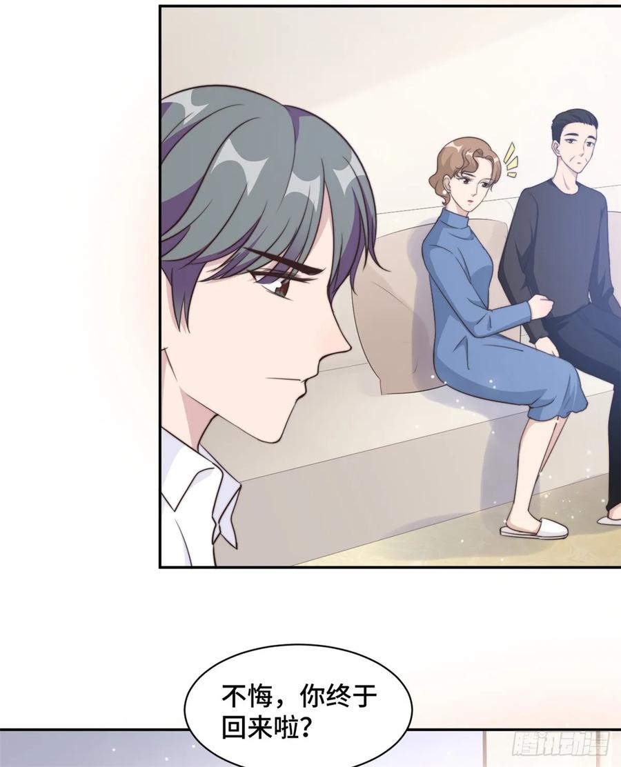隐婚挚爱 第24话 笨女人，蠢死了 第4页