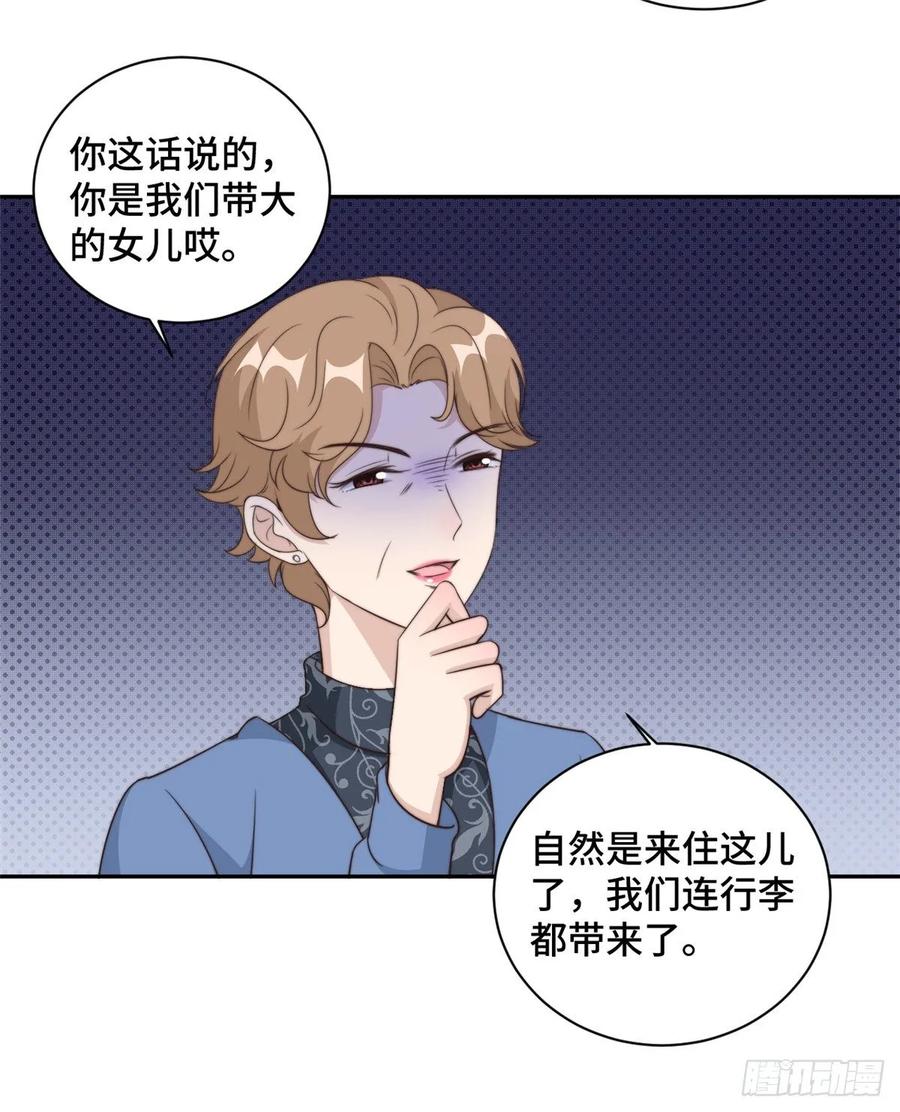 隐婚挚爱 第24话 笨女人，蠢死了 第6页
