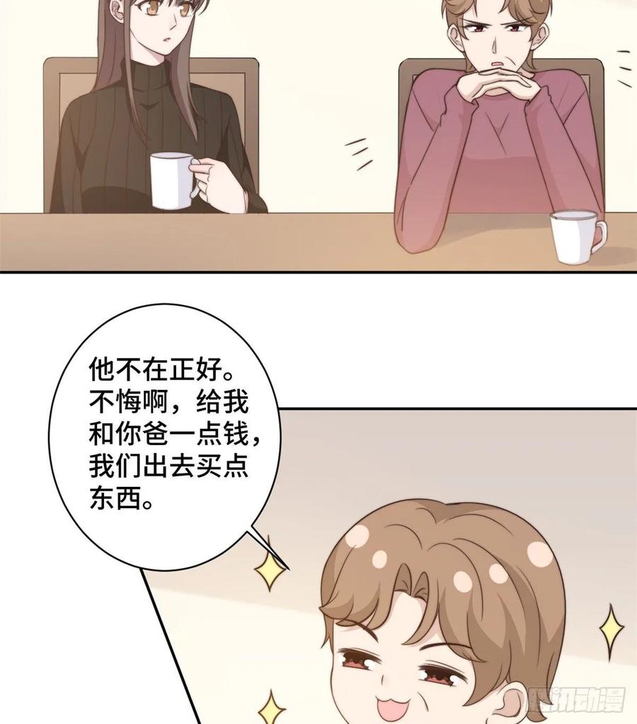隐婚挚爱 第25话 请你保守这个秘密 第7页