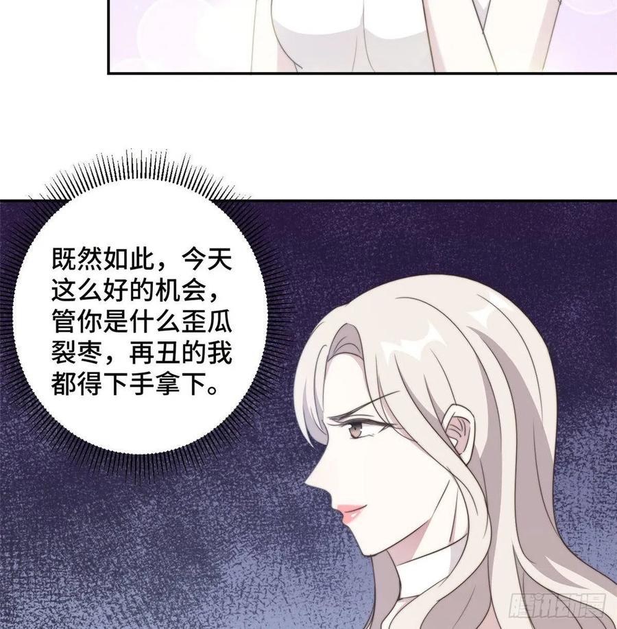 隐婚挚爱 第25话 请你保守这个秘密 第25页