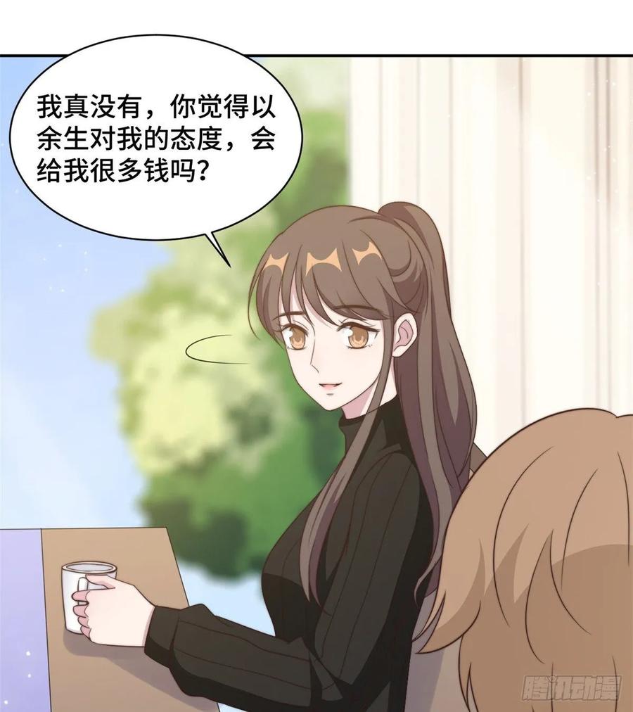 隐婚挚爱 第25话 请你保守这个秘密 第10页