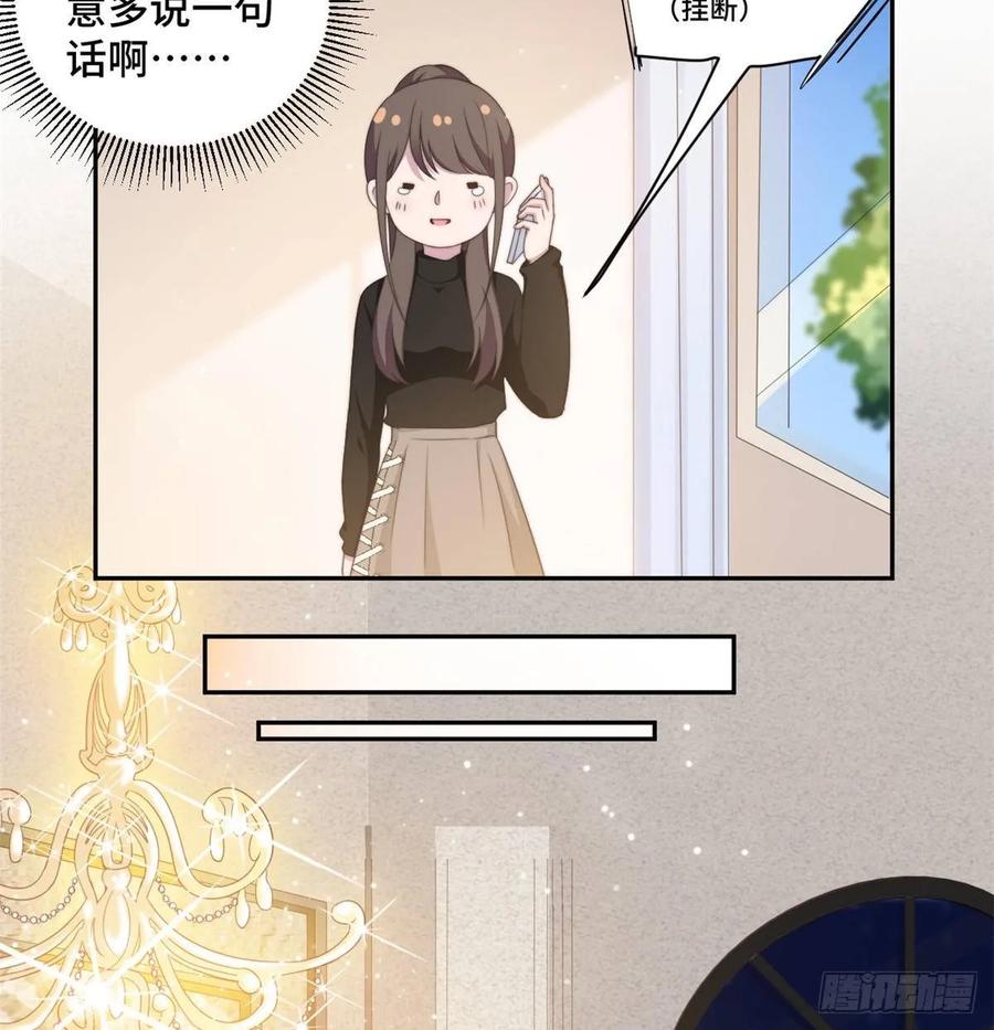 隐婚挚爱 第25话 请你保守这个秘密 第19页