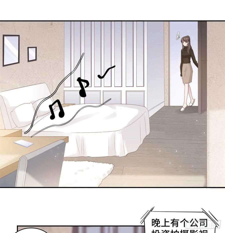 隐婚挚爱 第25话 请你保守这个秘密 第17页