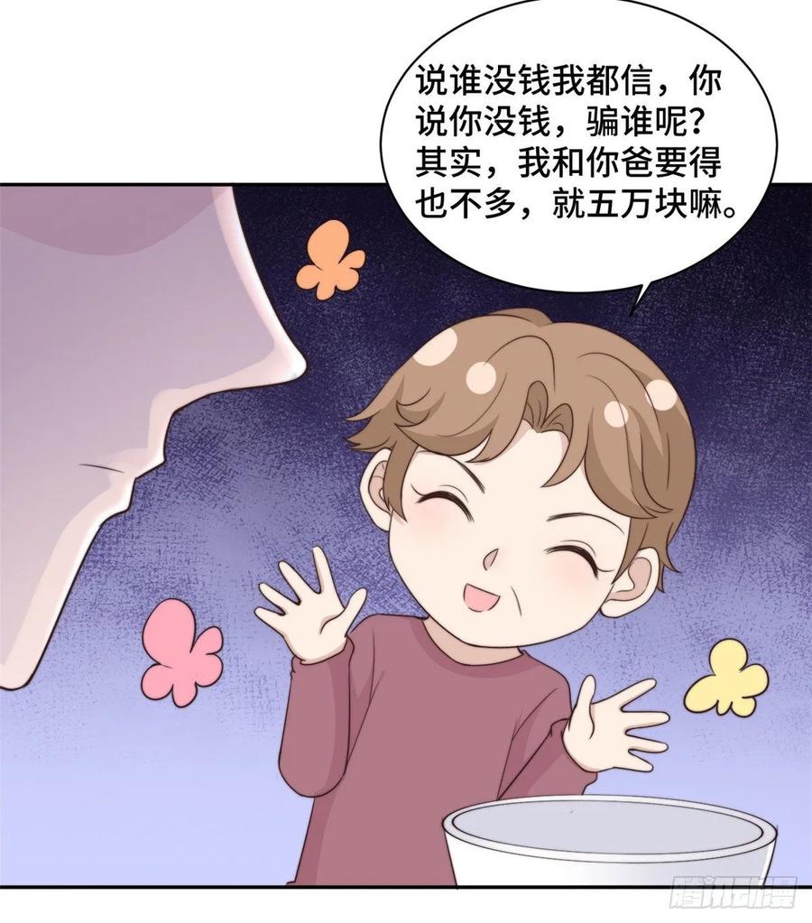 隐婚挚爱 第25话 请你保守这个秘密 第9页
