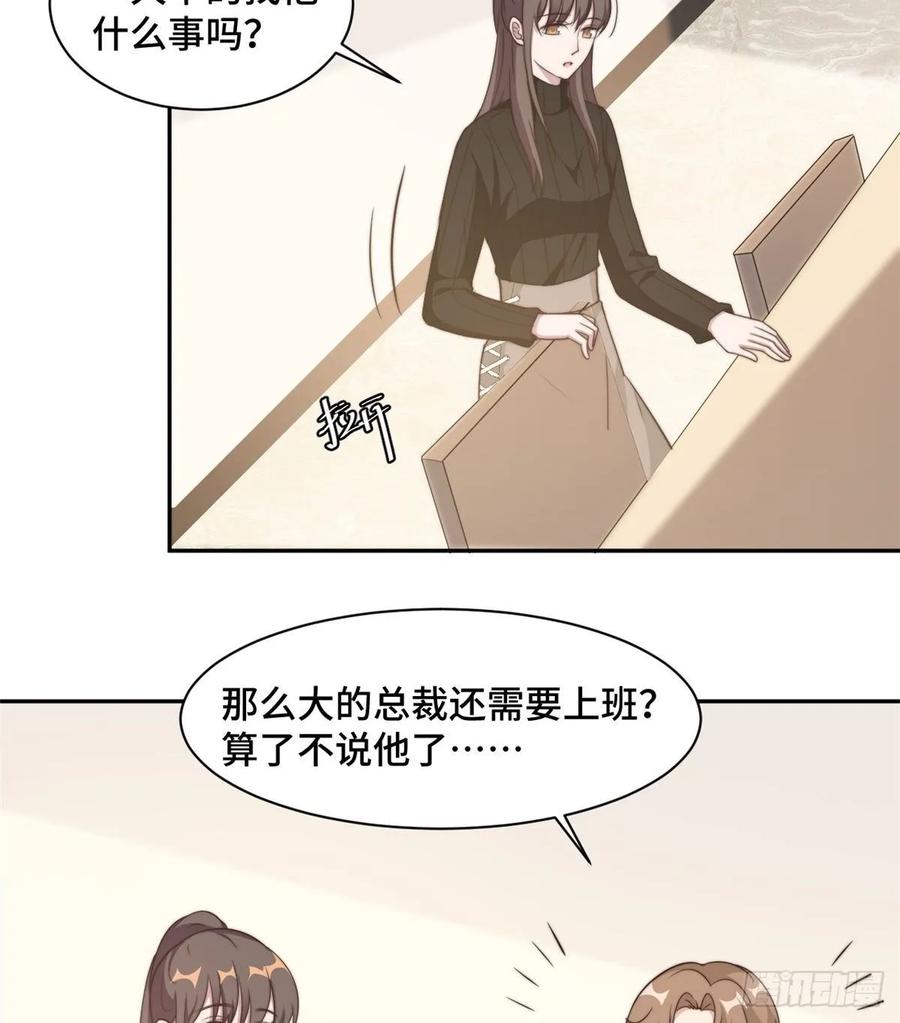 隐婚挚爱 第25话 请你保守这个秘密 第6页