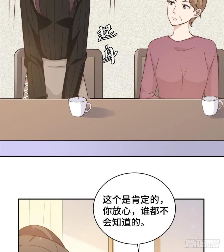 隐婚挚爱 第25话 请你保守这个秘密 第15页
