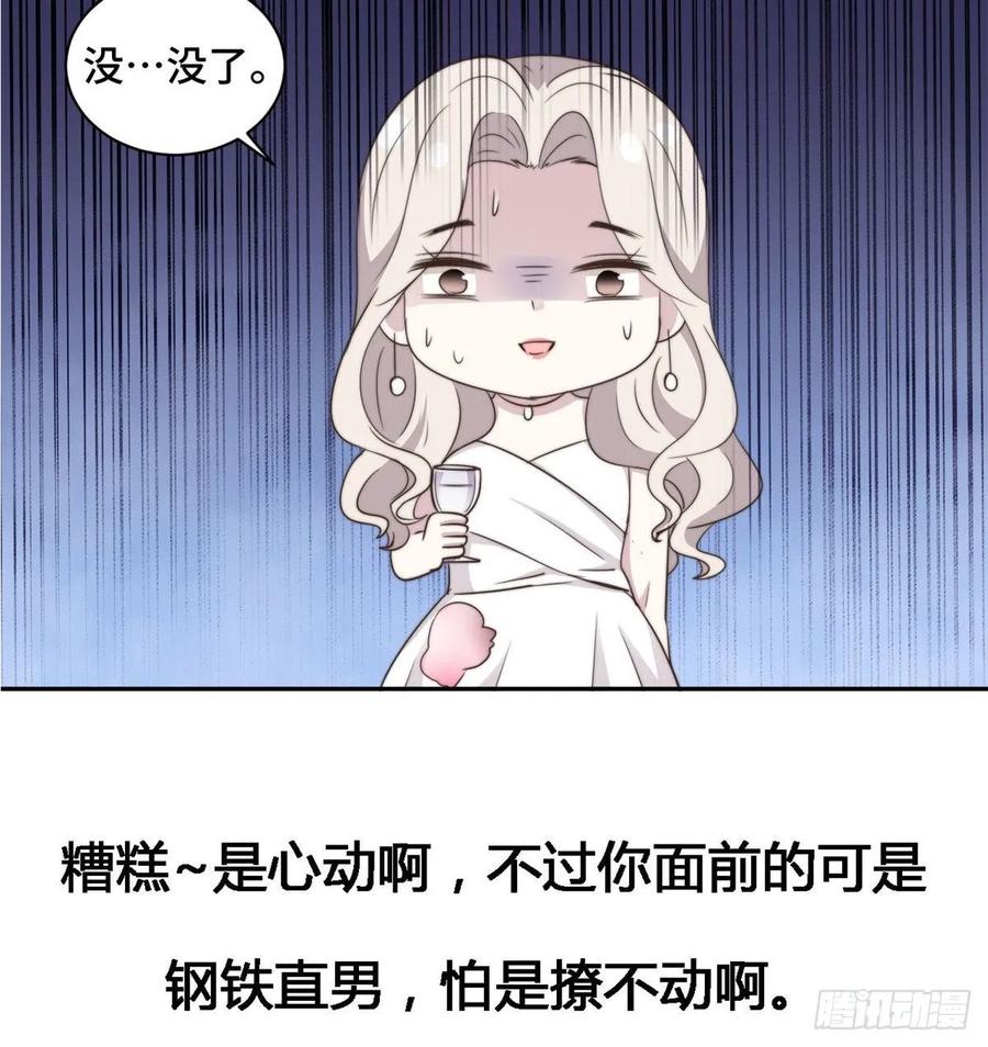 隐婚挚爱 第25话 请你保守这个秘密 第34页