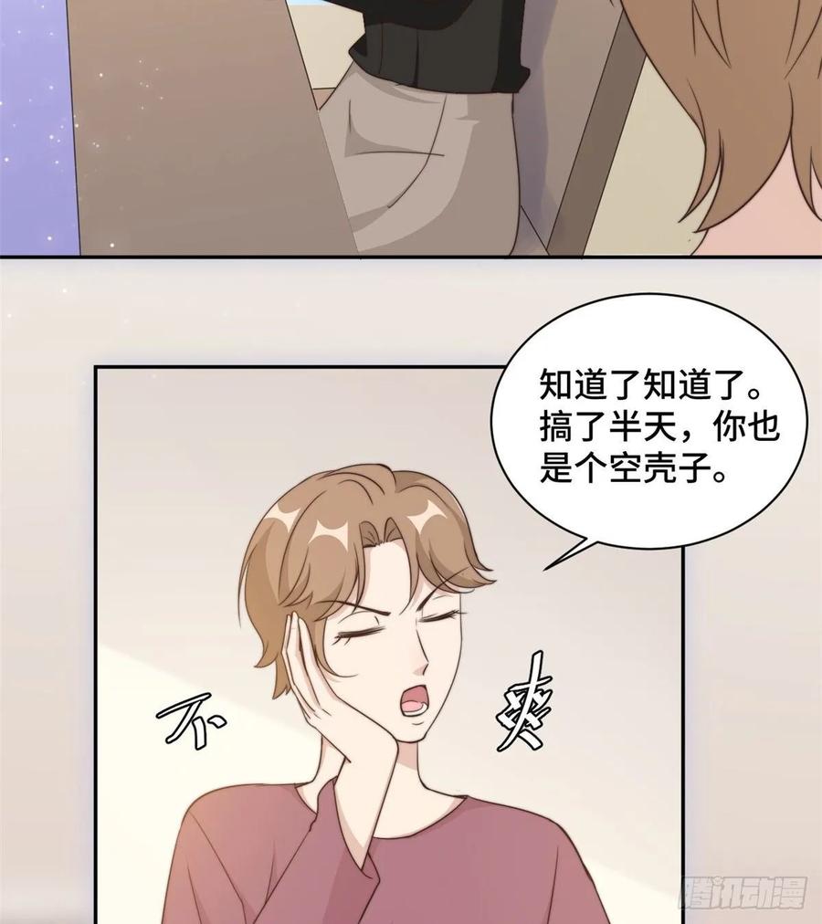 隐婚挚爱 第25话 请你保守这个秘密 第11页
