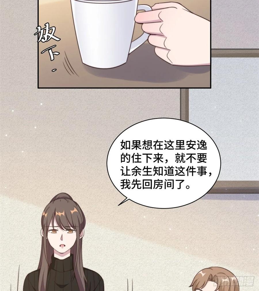 隐婚挚爱 第25话 请你保守这个秘密 第14页