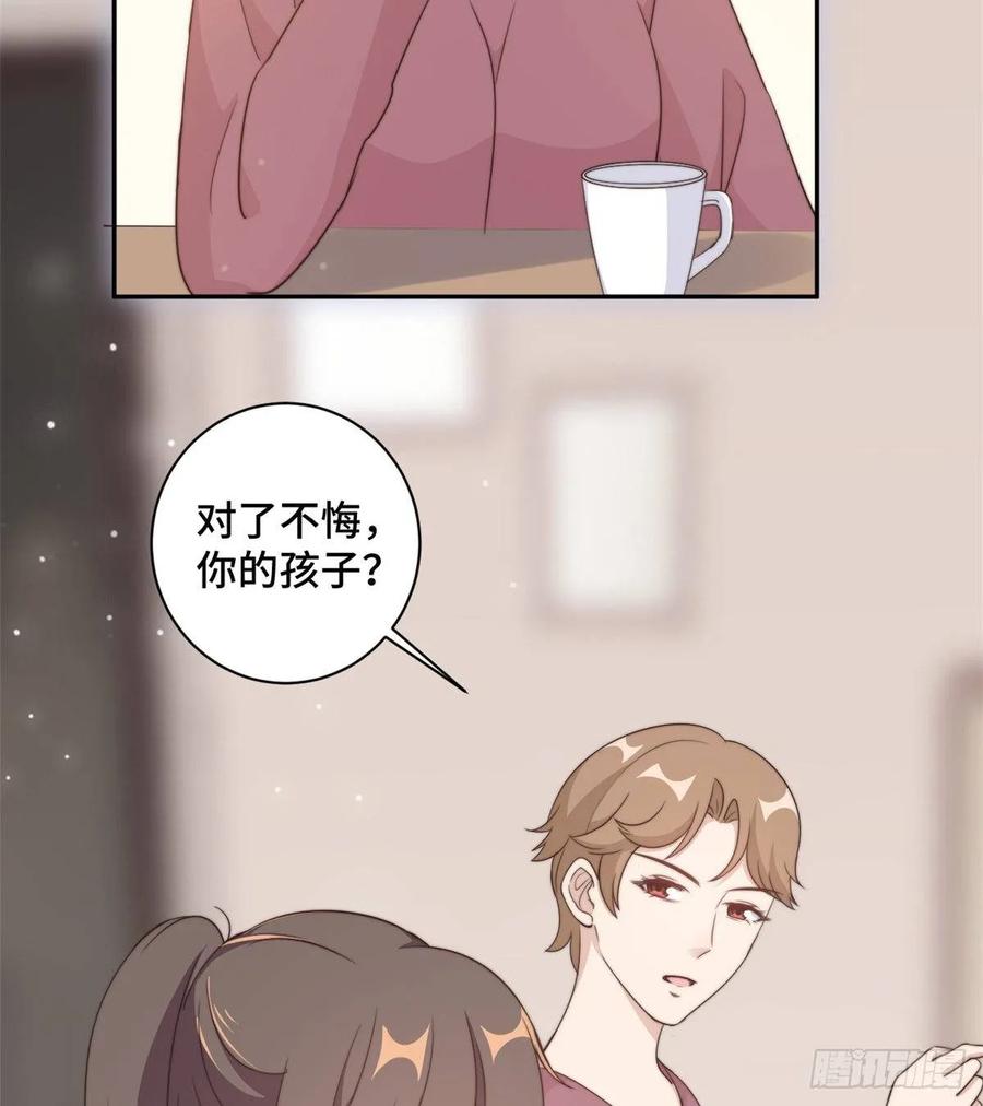 隐婚挚爱 第25话 请你保守这个秘密 第12页