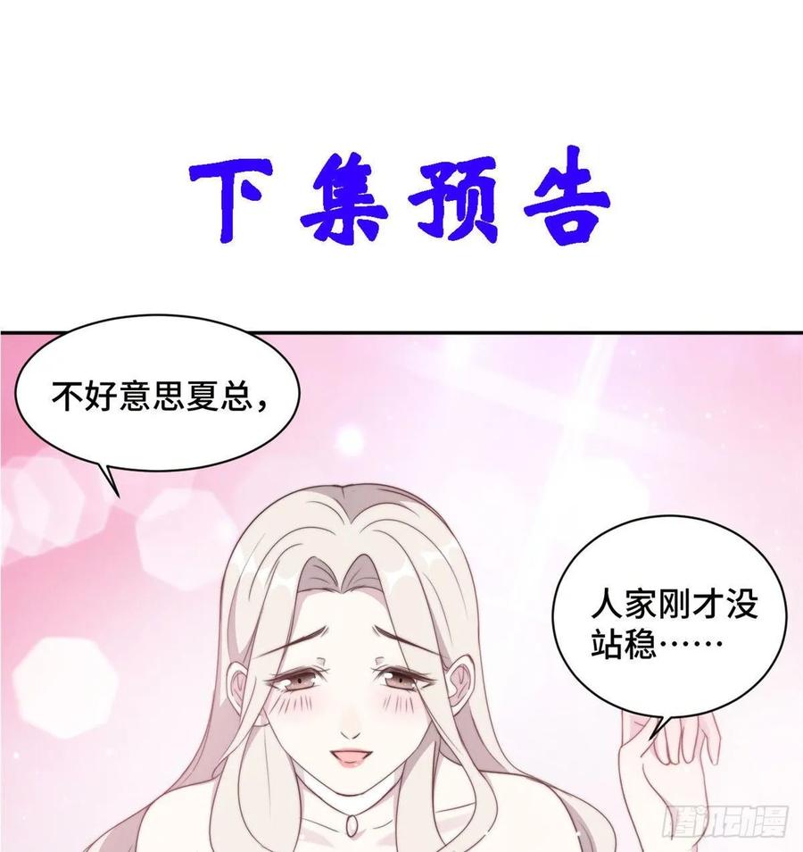 隐婚挚爱 第25话 请你保守这个秘密 第31页