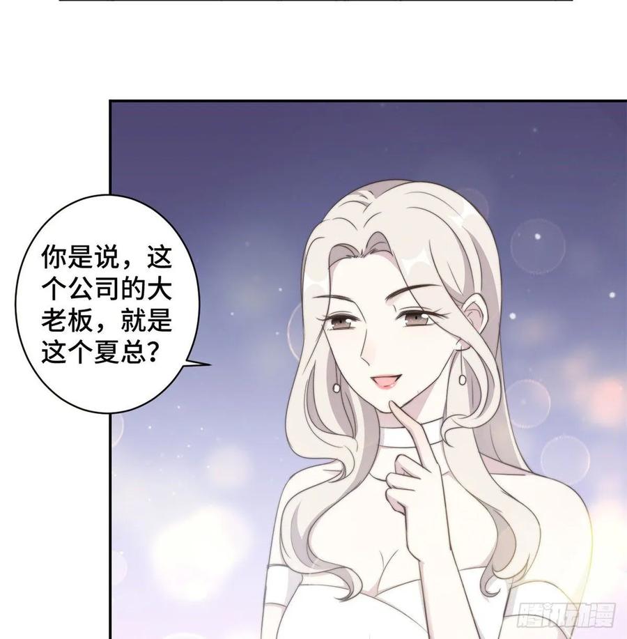隐婚挚爱 第25话 请你保守这个秘密 第24页