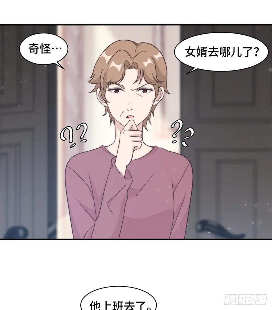隐婚挚爱 第25话 请你保守这个秘密 第4页