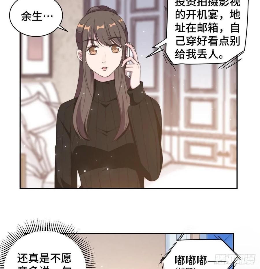 隐婚挚爱 第25话 请你保守这个秘密 第18页