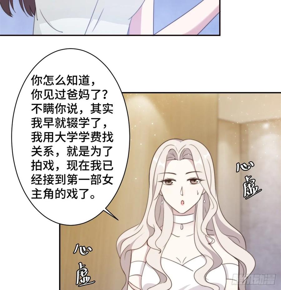 隐婚挚爱 第26话 投怀送抱的女人 第18页
