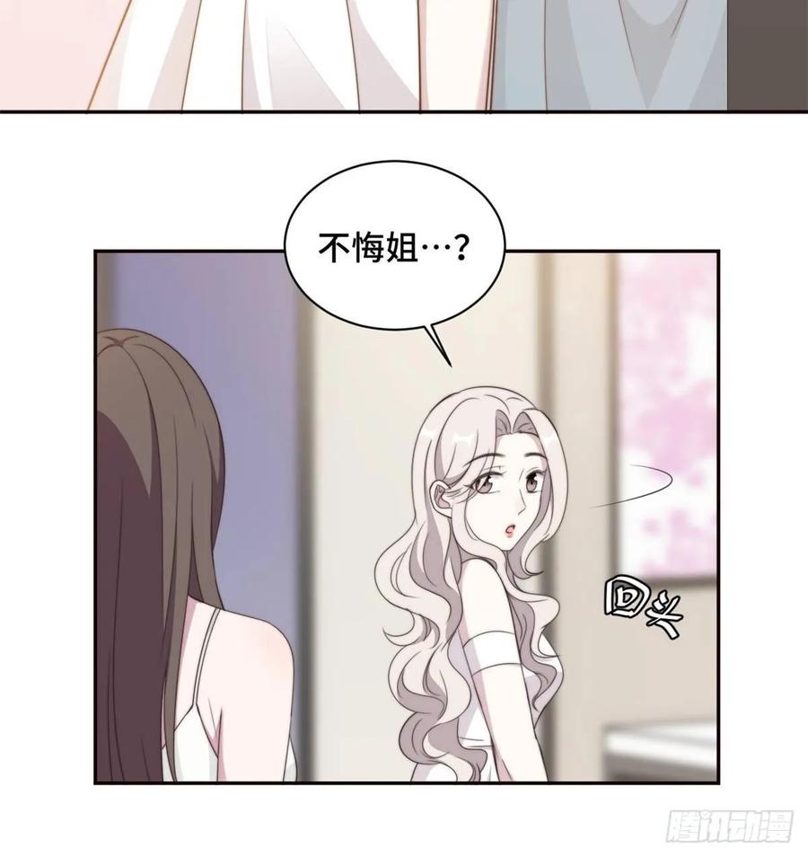 隐婚挚爱 第26话 投怀送抱的女人 第15页