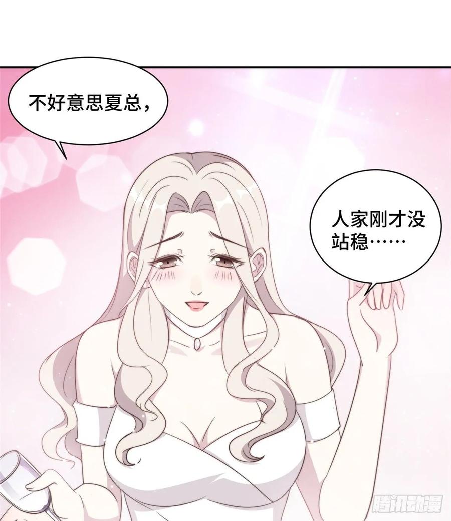 隐婚挚爱 第26话 投怀送抱的女人 第5页