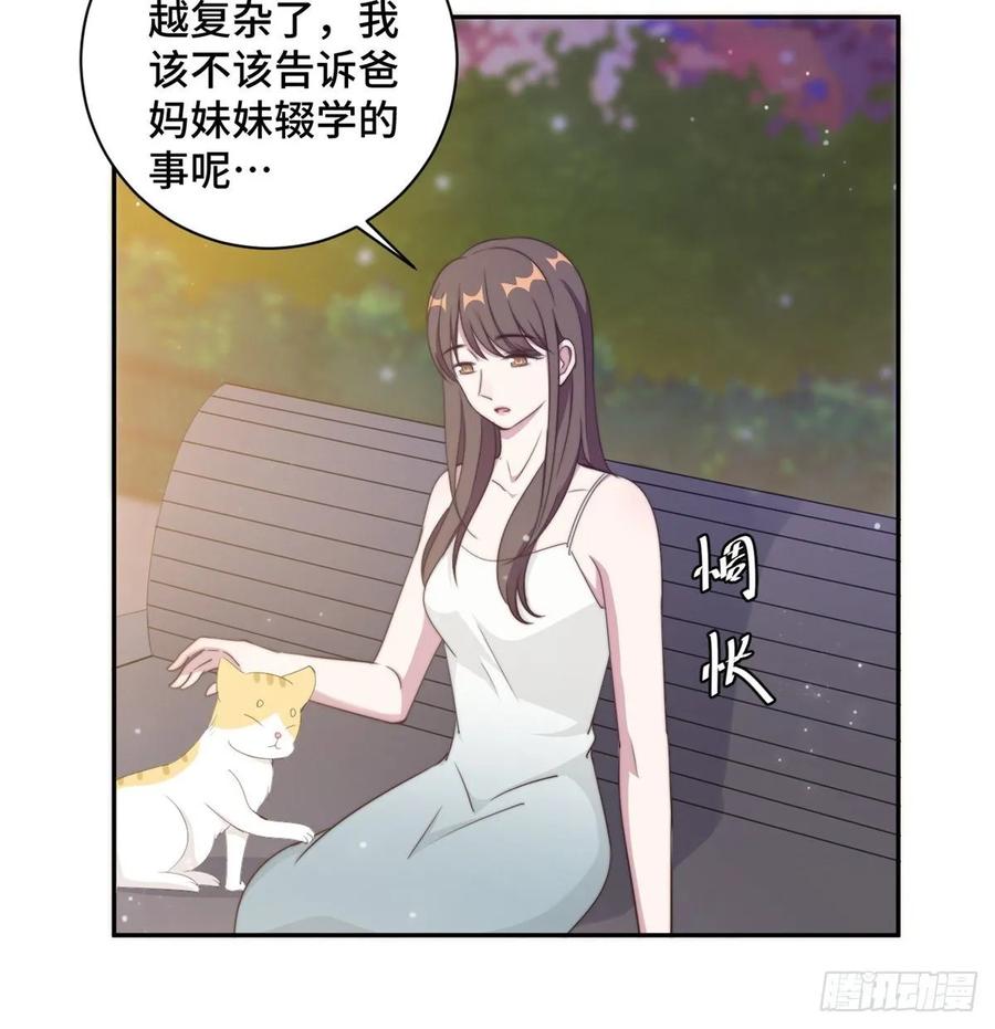 隐婚挚爱 第26话 投怀送抱的女人 第24页