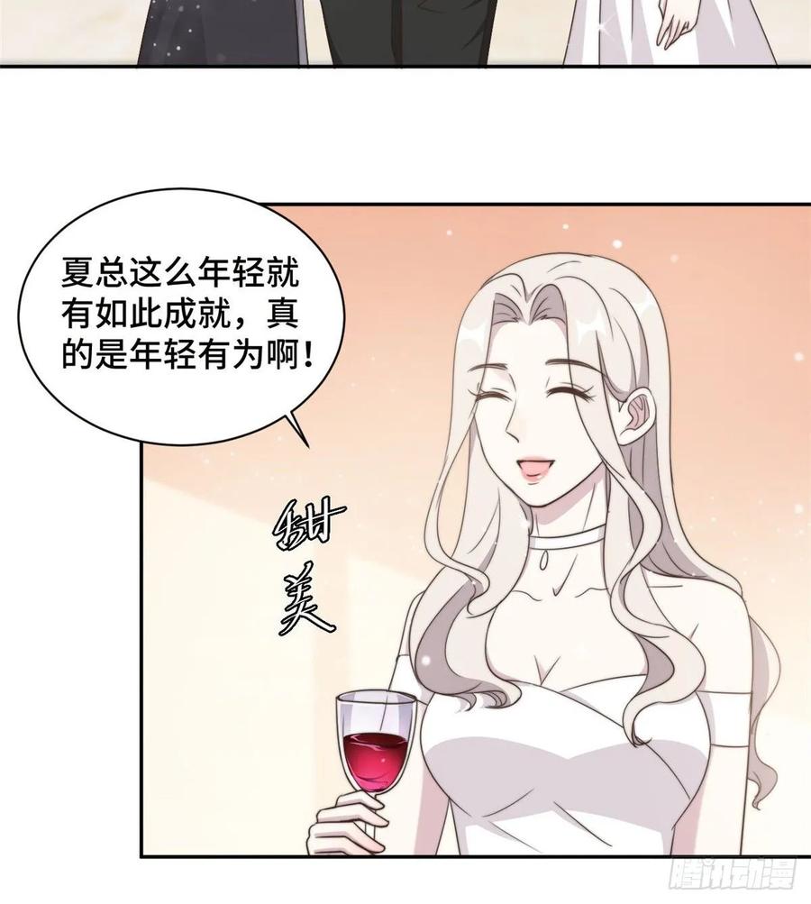 隐婚挚爱 第26话 投怀送抱的女人 第3页