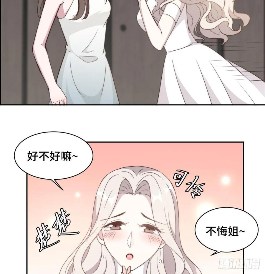 隐婚挚爱 第26话 投怀送抱的女人 第20页