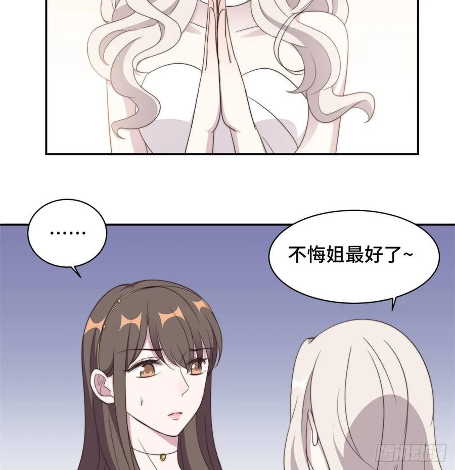 隐婚挚爱 第26话 投怀送抱的女人 第21页