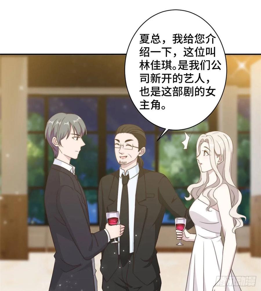 隐婚挚爱 第26话 投怀送抱的女人 第2页