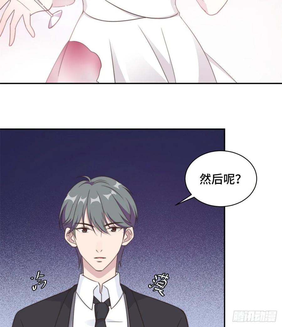 隐婚挚爱 第26话 投怀送抱的女人 第6页
