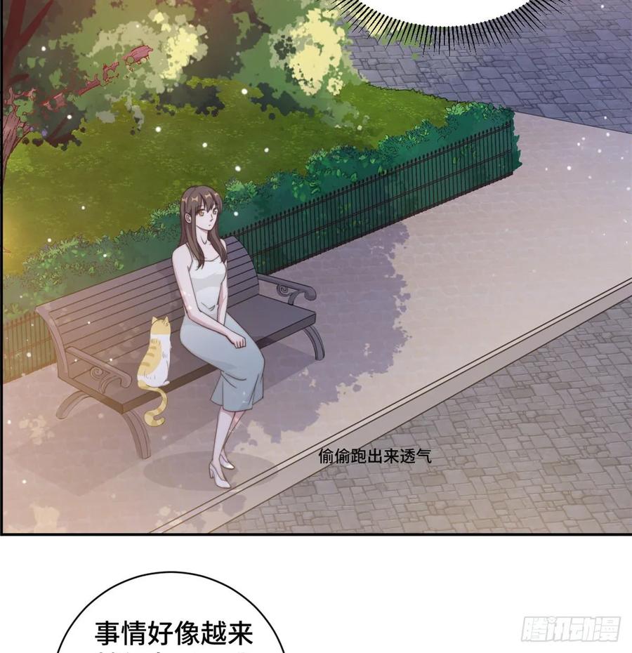 隐婚挚爱 第26话 投怀送抱的女人 第23页
