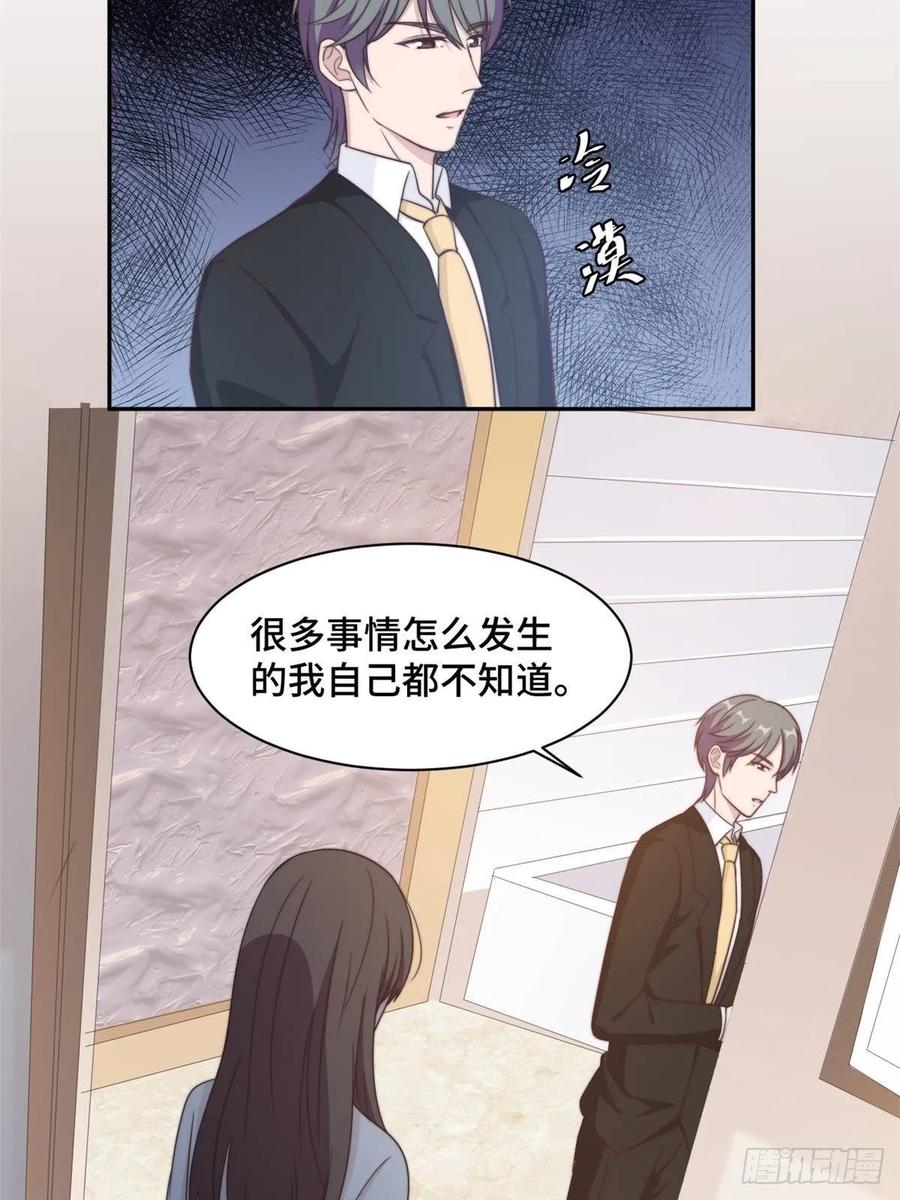隐婚挚爱 第27话 所有的温柔都是假的 第13页