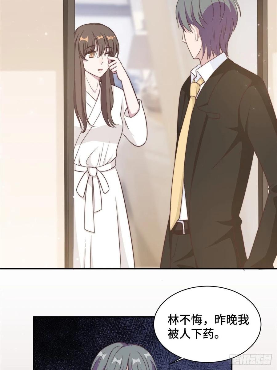 隐婚挚爱 第27话 所有的温柔都是假的 第12页