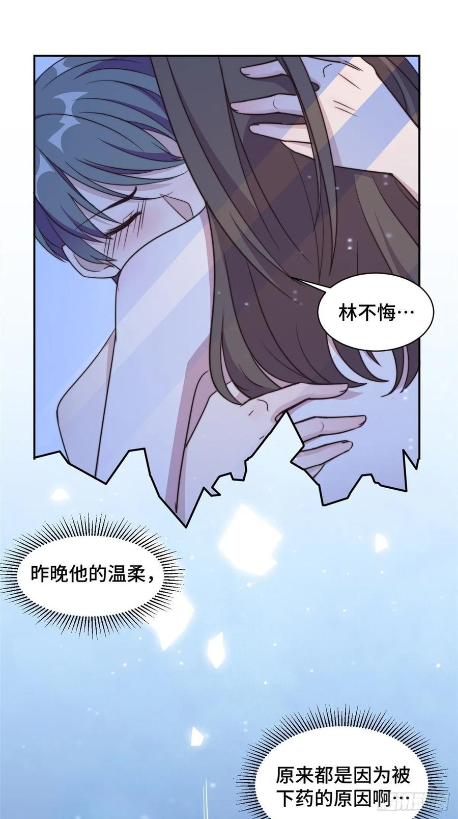 隐婚挚爱 第27话 所有的温柔都是假的 第16页