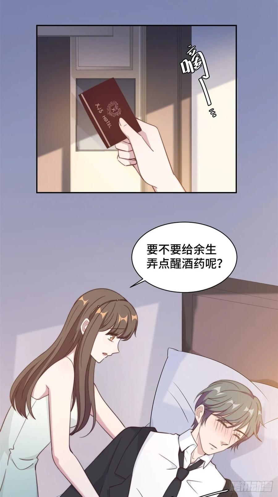 隐婚挚爱 第27话 所有的温柔都是假的 第3页