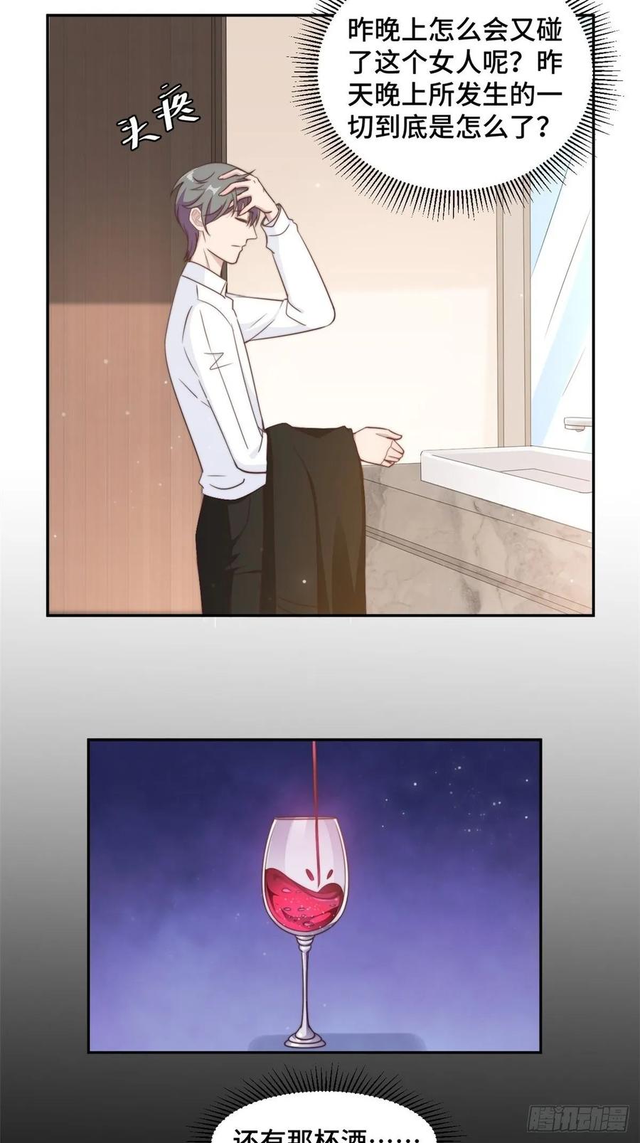 隐婚挚爱 第27话 所有的温柔都是假的 第9页