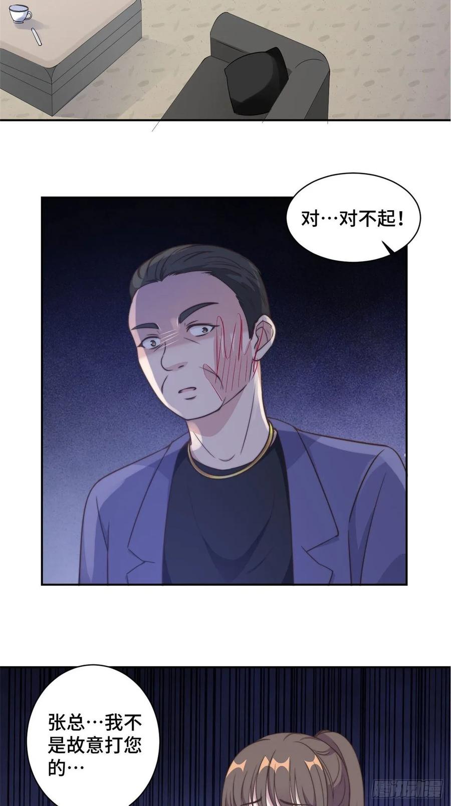 隐婚挚爱 第27话 所有的温柔都是假的 第22页