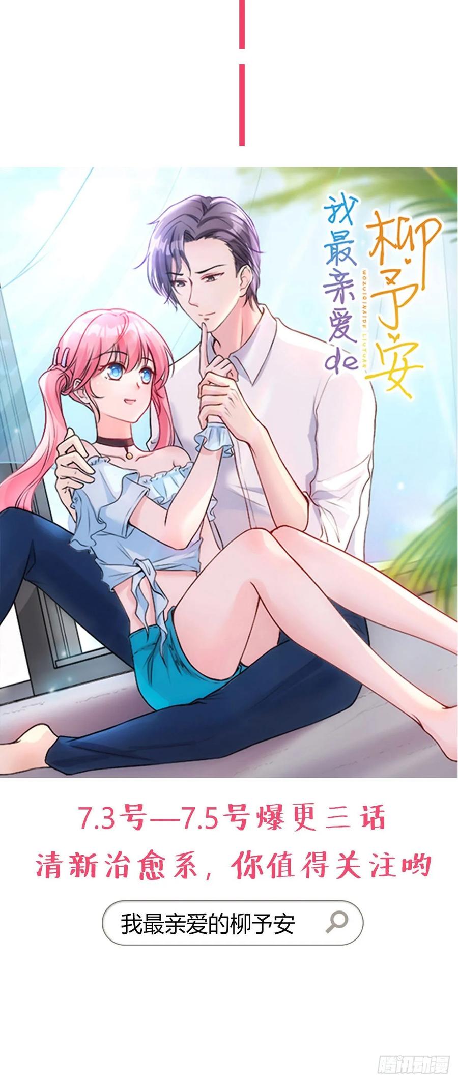 隐婚挚爱 第27话 所有的温柔都是假的 第31页