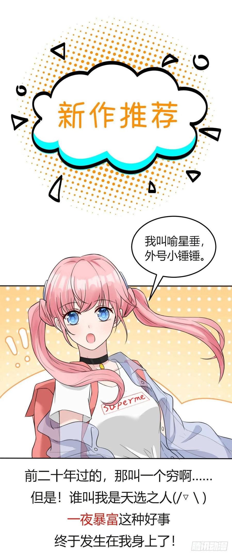 隐婚挚爱 第27话 所有的温柔都是假的 第24页