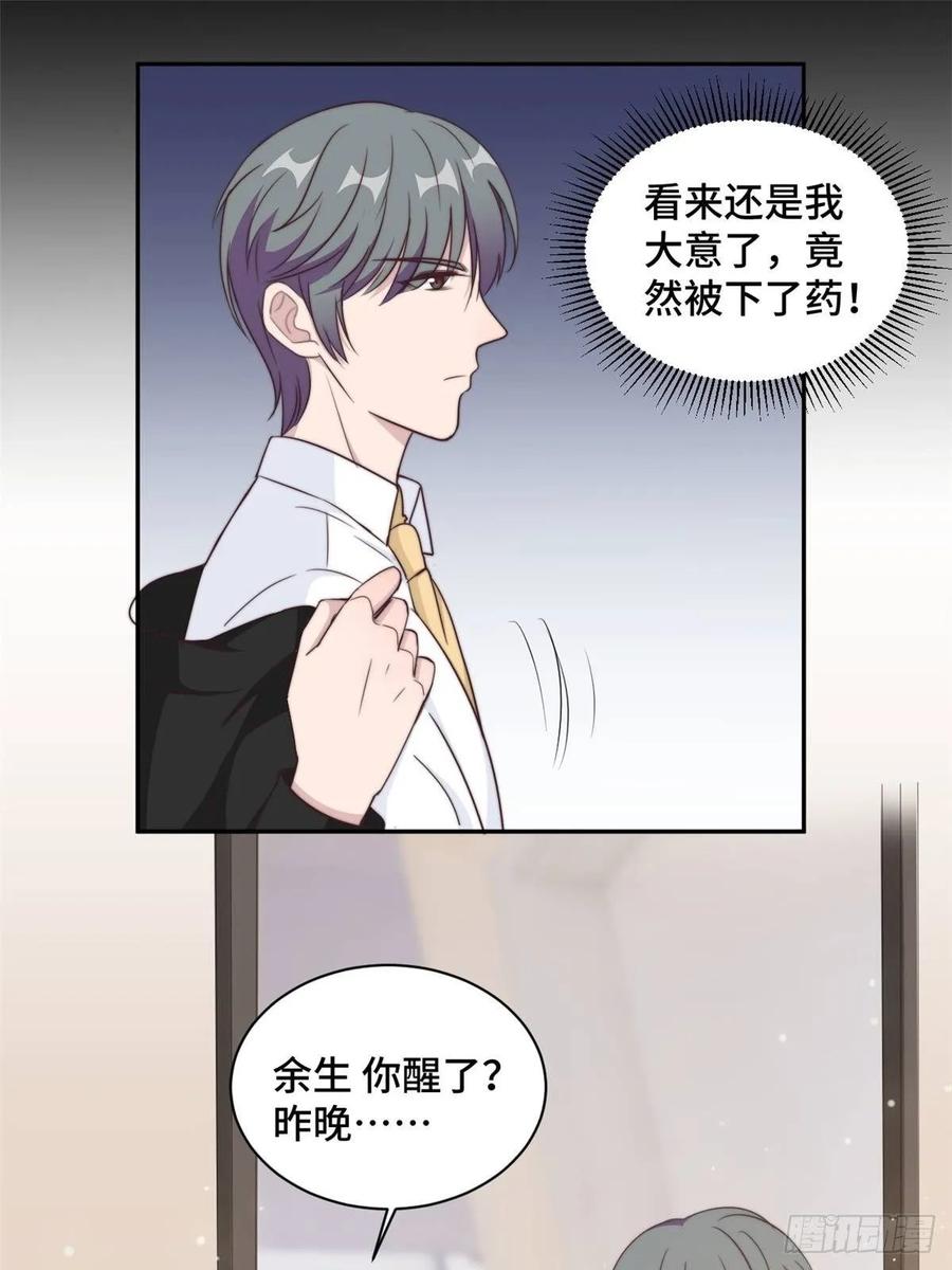 隐婚挚爱 第27话 所有的温柔都是假的 第11页