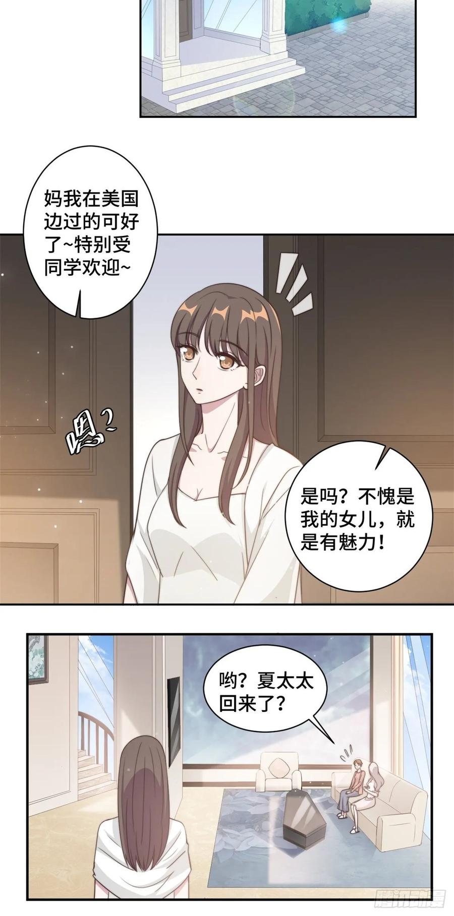 隐婚挚爱 第27话 所有的温柔都是假的 第19页