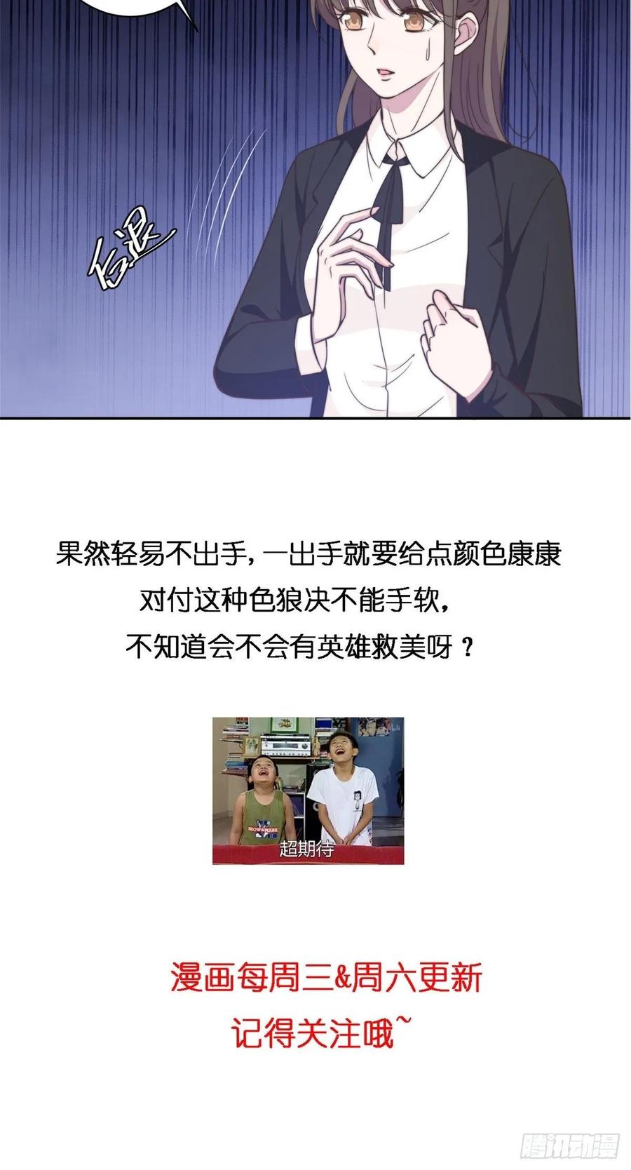 隐婚挚爱 第27话 所有的温柔都是假的 第23页