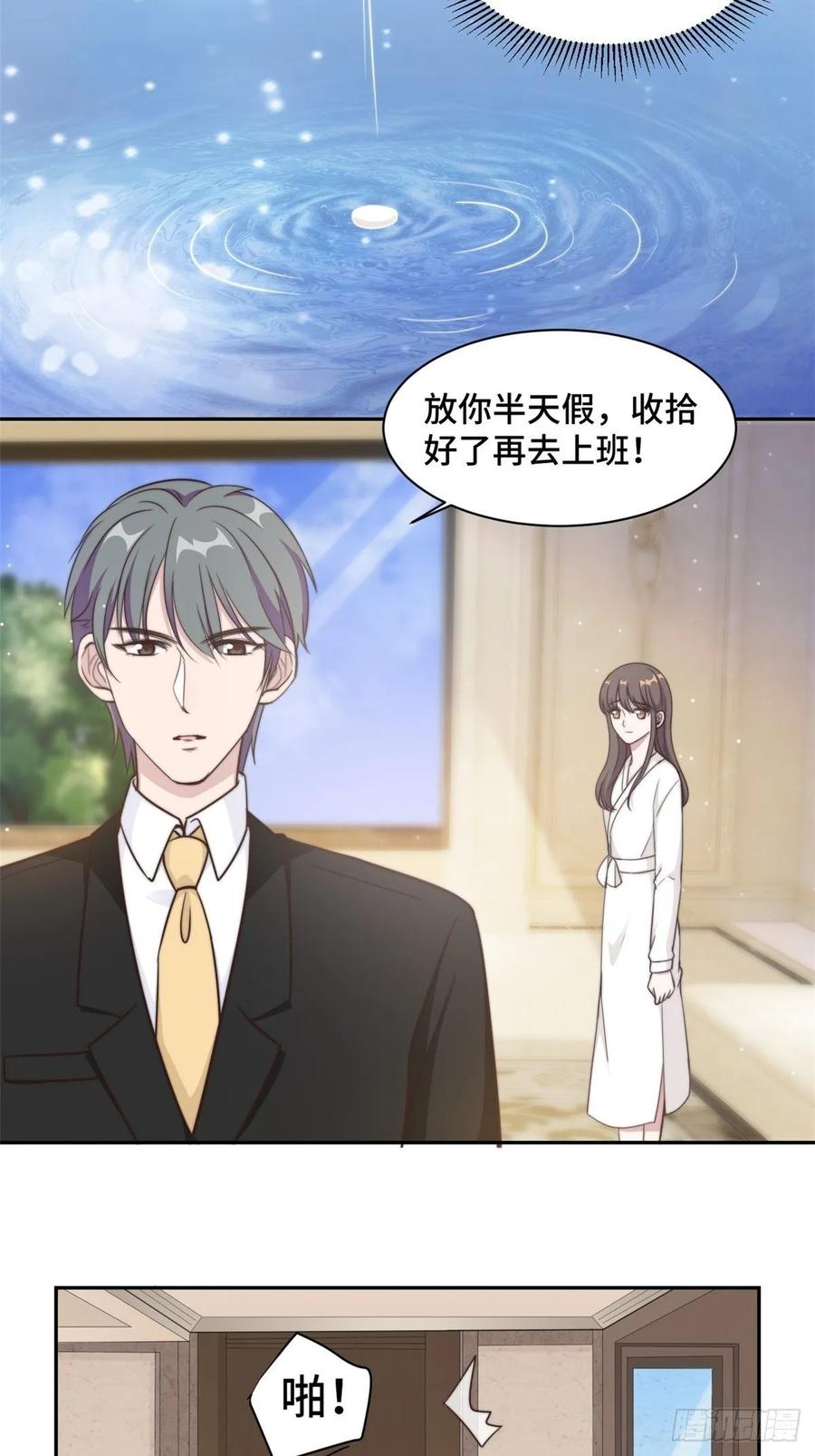 隐婚挚爱 第27话 所有的温柔都是假的 第17页
