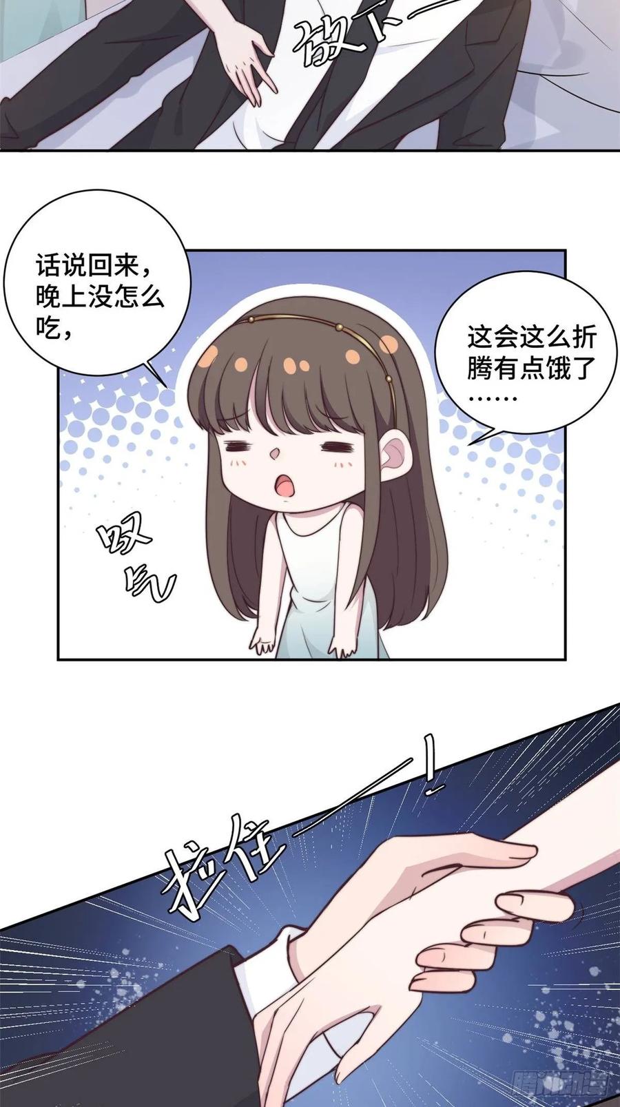 隐婚挚爱 第27话 所有的温柔都是假的 第4页