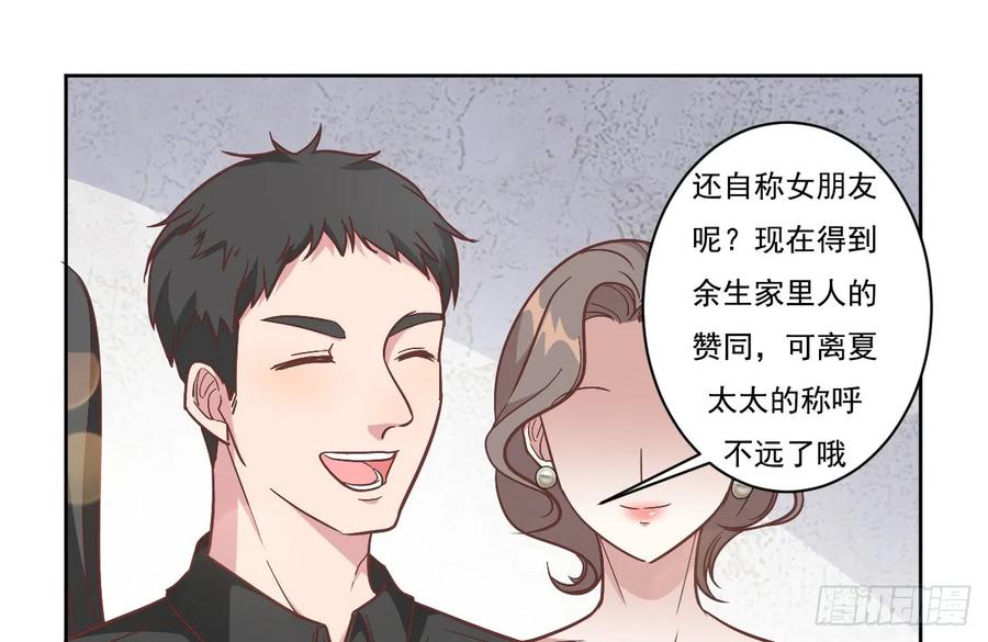 隐婚挚爱 第1话 三年后的重逢 第44页