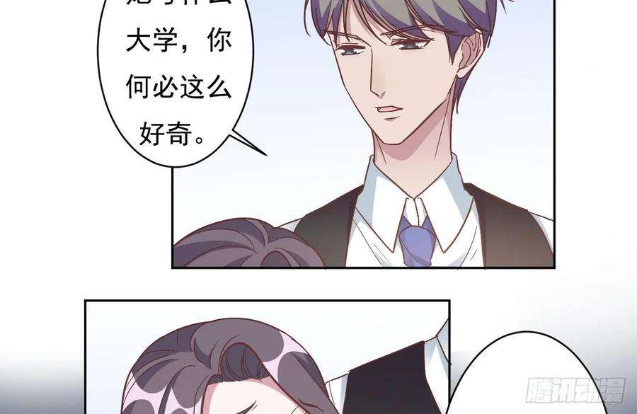 隐婚挚爱 第1话 三年后的重逢 第75页