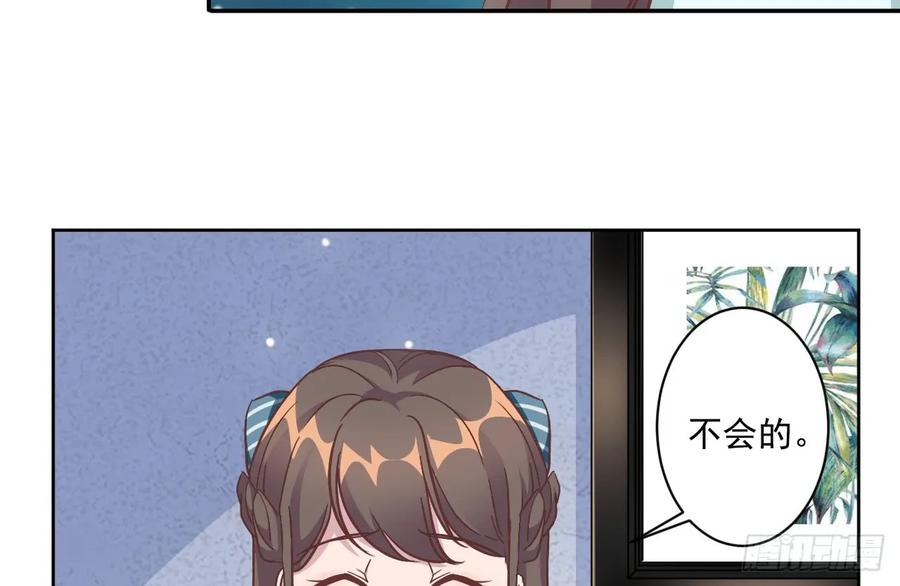 隐婚挚爱 第1话 三年后的重逢 第54页