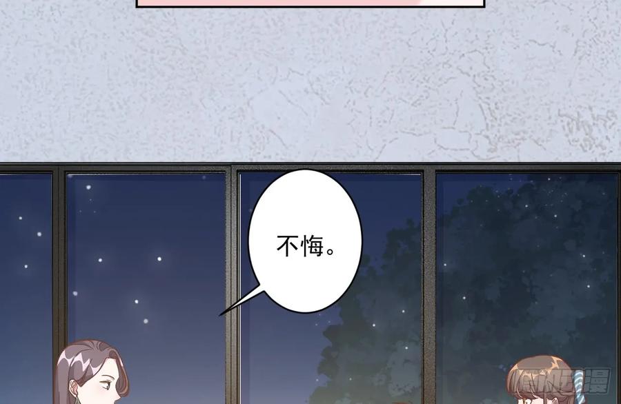 隐婚挚爱 第1话 三年后的重逢 第48页