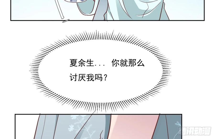 隐婚挚爱 第1话 三年后的重逢 第34页