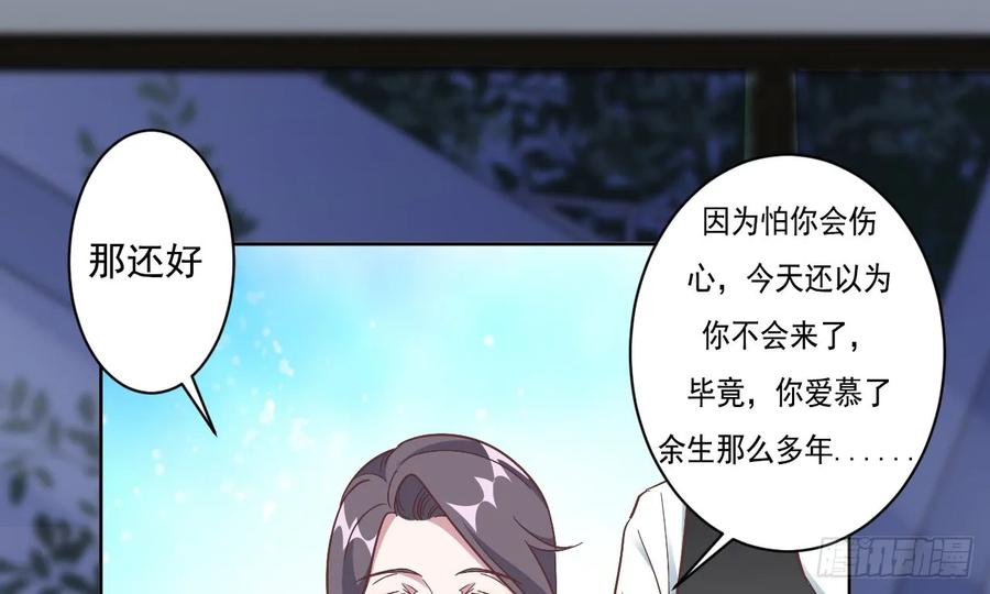 隐婚挚爱 第1话 三年后的重逢 第56页