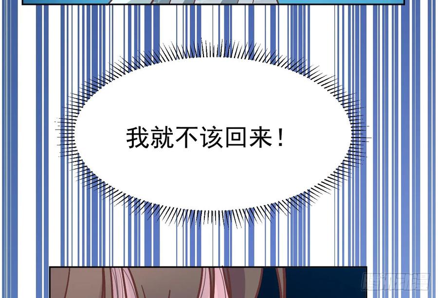 隐婚挚爱 第1话 三年后的重逢 第84页